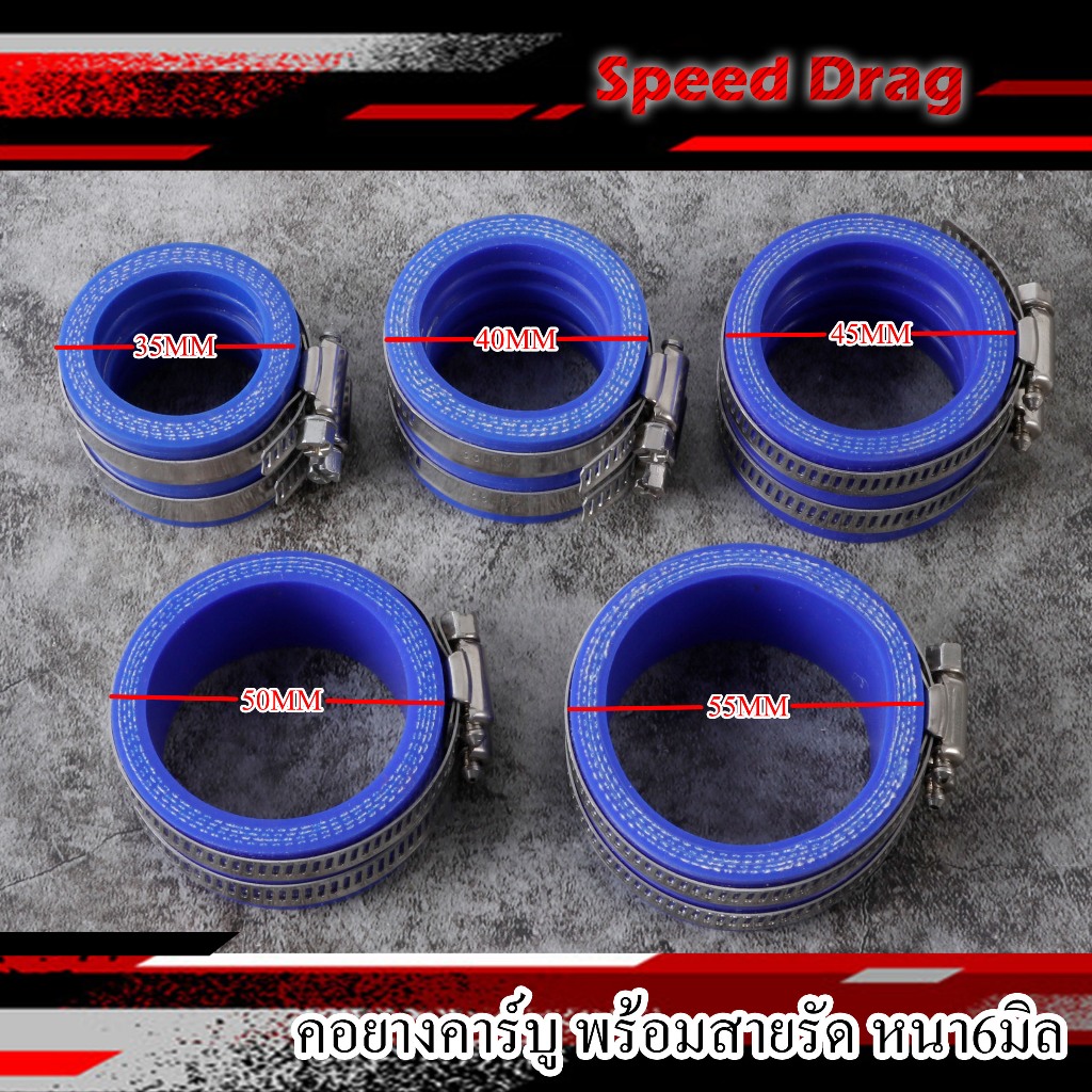 คอยางคาร์บู พร้อมสายรัดสแตนเลส 35/40/45/50/55มิล งานหนา 6มิล สีน้ำเงิน ยางคอหรีด คาร์บู