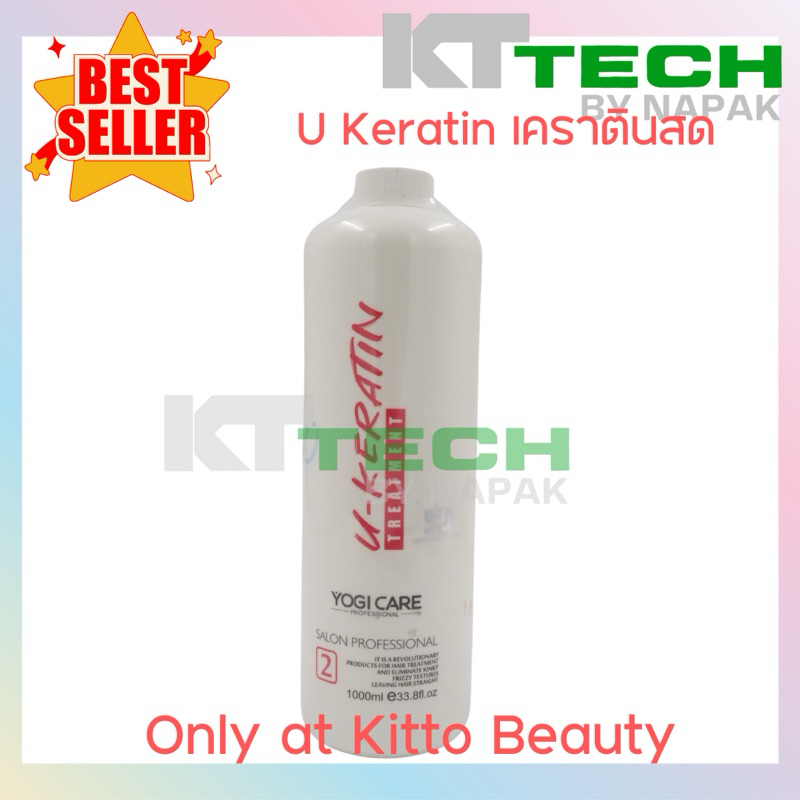 YOGI CARE U KERATIN เคราตินสด สำหรับยืดเคราติน ขนาด 1000 มล