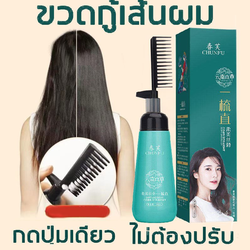 ของแท้ 100% ครีมยืดผม 2in1 น้ำยายืดผม ความจุขนาดใหญ่ ยืดผมตรงแบบหวี กลิ่นไม่เหม็นไม่ฉุนยืดผมด้วยตัวเอง ครีมยืดผมตรงถาวร