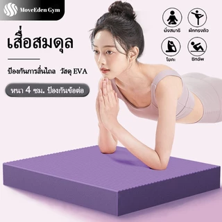 เสื่อโยคะ เสื่อสมดุล แผ่นโฟมออกกำลังกาย เบาะรองออกกำลังกาย แบบหนา เสื่อโยคะ หนาพิเศษ 40mm Yoga mat อุปกรณ์ออกกำลังกายกีฬ