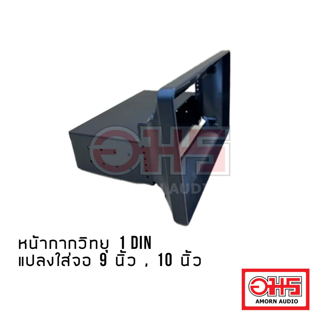 หน้ากากจอแอนดรอย แปลง 1DIN เป็น 9 นิ้ว , แปลง 1DIN เป็น 10 นิ้ว