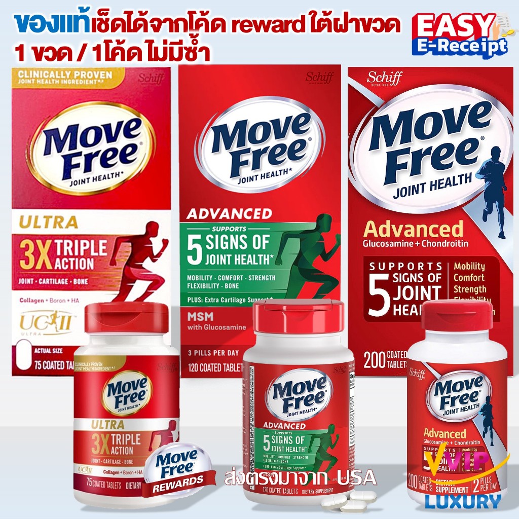 ของแท้ตรวจสอบได้ Movefree Schiff MOVEFREE Joint Health Ultra Type2 Collagen+Boron+HA 75 coated tablets UC II