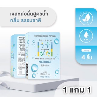 1 แถม 1  เจลหล่อลื่นอุสุปิตะ กลิ่นธรรมชาติ สูตรน้ำ [USU-PITA…