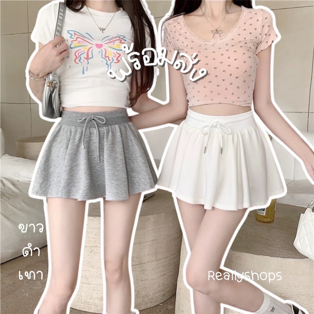 Reallyshops #6605 กระโปรงสั้นเอวสูง เชือกรูดหน้า มีซับใน เอวยางยืด ผู้หญิง พร้อมส่ง