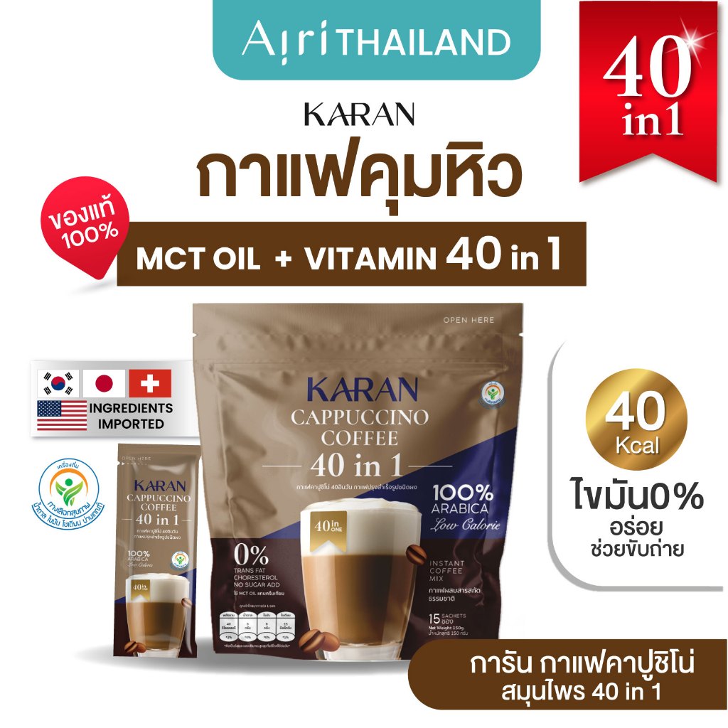 กาแฟ MCT OIL+สมุนไพร40in1 สุขภาพ (15ซอง)ไม่มีน้ำตาล ไม่มีครีมเทียม