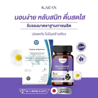 วิตมินช่วยนอนหลับ หลับเร็วไม่ตื่นกลางดึก ผ่อนคลายตื่นสดชื่น ไม่มีผลข้างเคียง GABA GLUTAMINE 30เม็ด KARAN