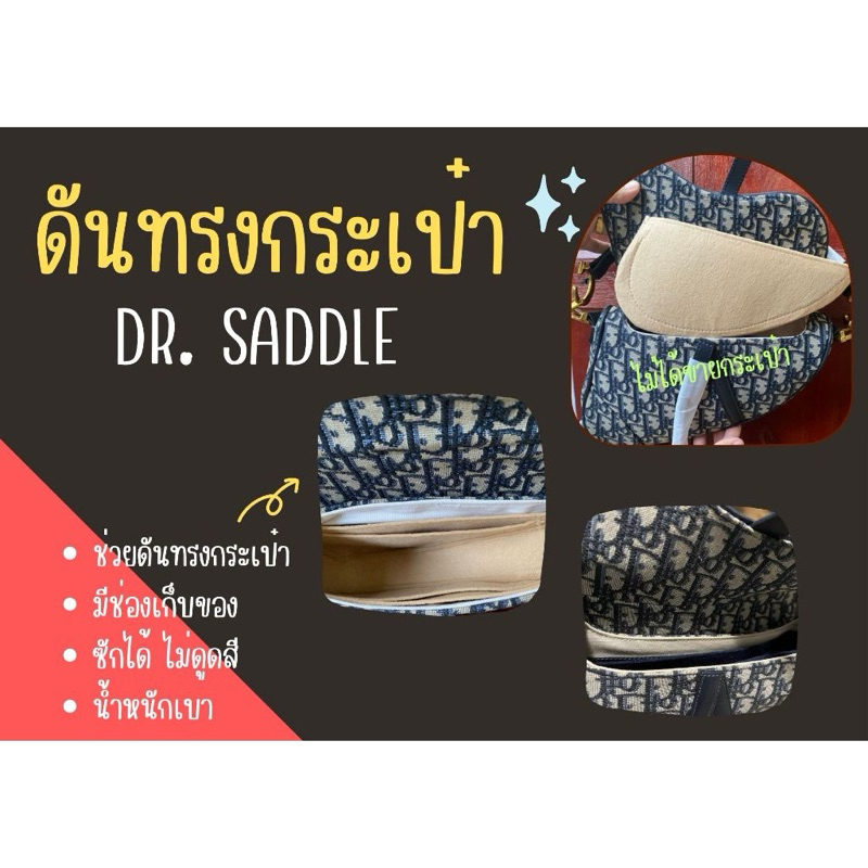 [พร้อมส่ง ดันทรงกระเป๋า] Saddle ---- Mini / Medium จัดระเบียบ และดันทรงกระเป๋า