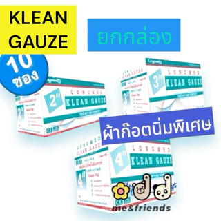 [ยกกล่อง] Longmed Klean Gauze Pad-4ply ผ้าก๊อซ ทำแผล ปิดแผล 2, 3 และ 4 นิ้ว (1 กล่อง = 10 ชิ้น, 1 ชิ้น = 10 แผ่น)
