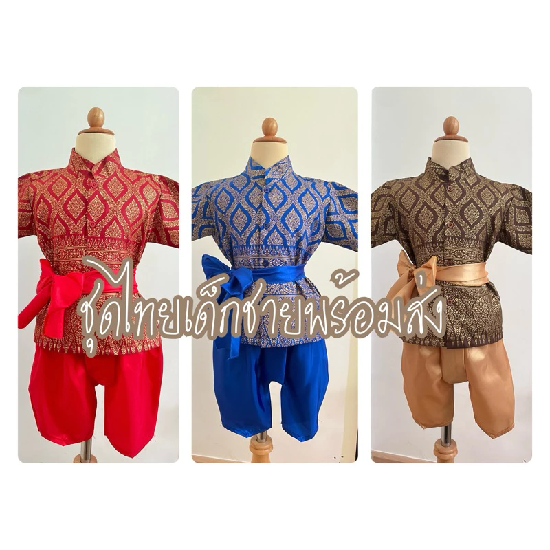 ชุดไทยเด็กชายพร้อมส่ง ชุดไทยประยุกต์ ชุดพี่หมื่น