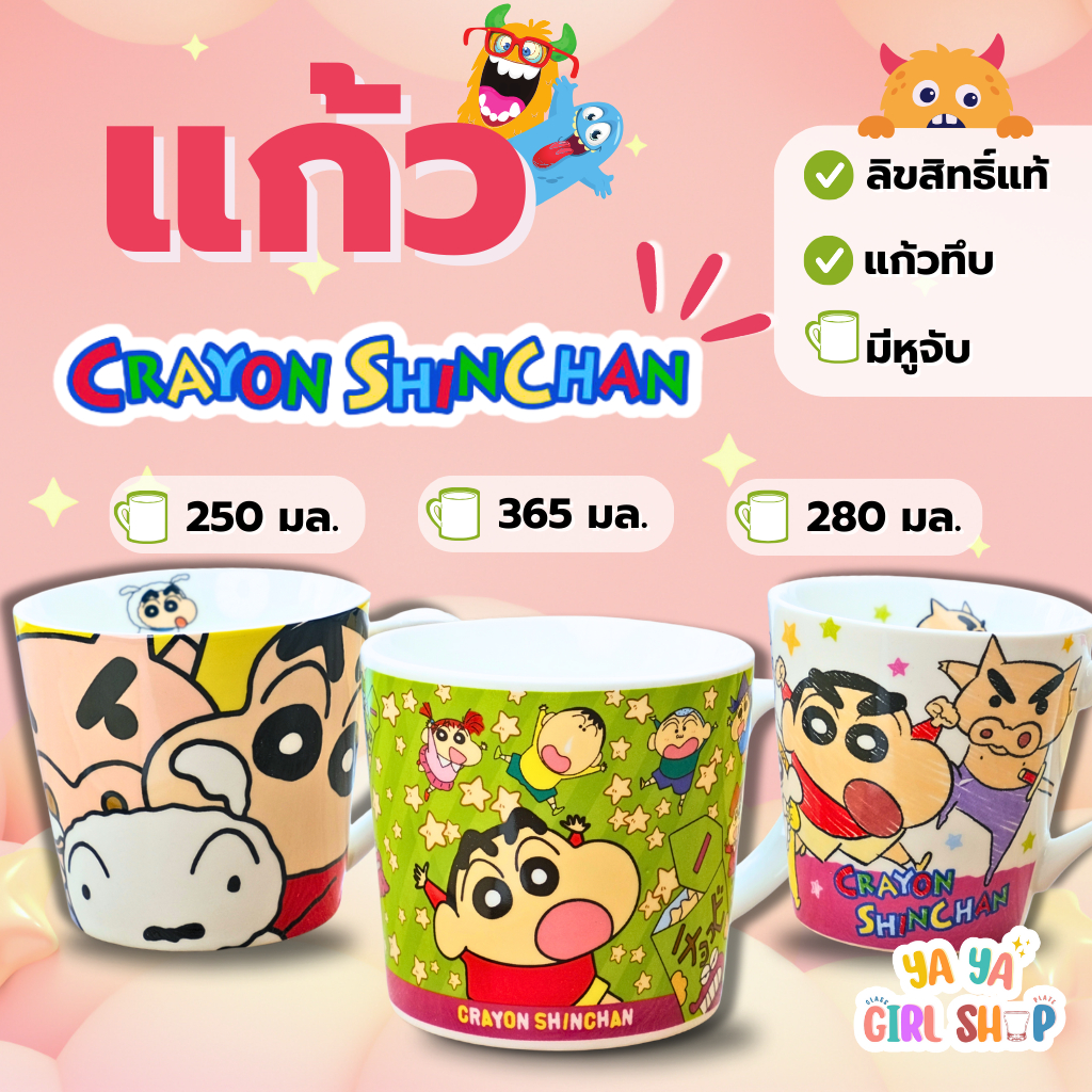 แก้วเซรามิคลายชินจัง จอมแก่น หลายขนาด
