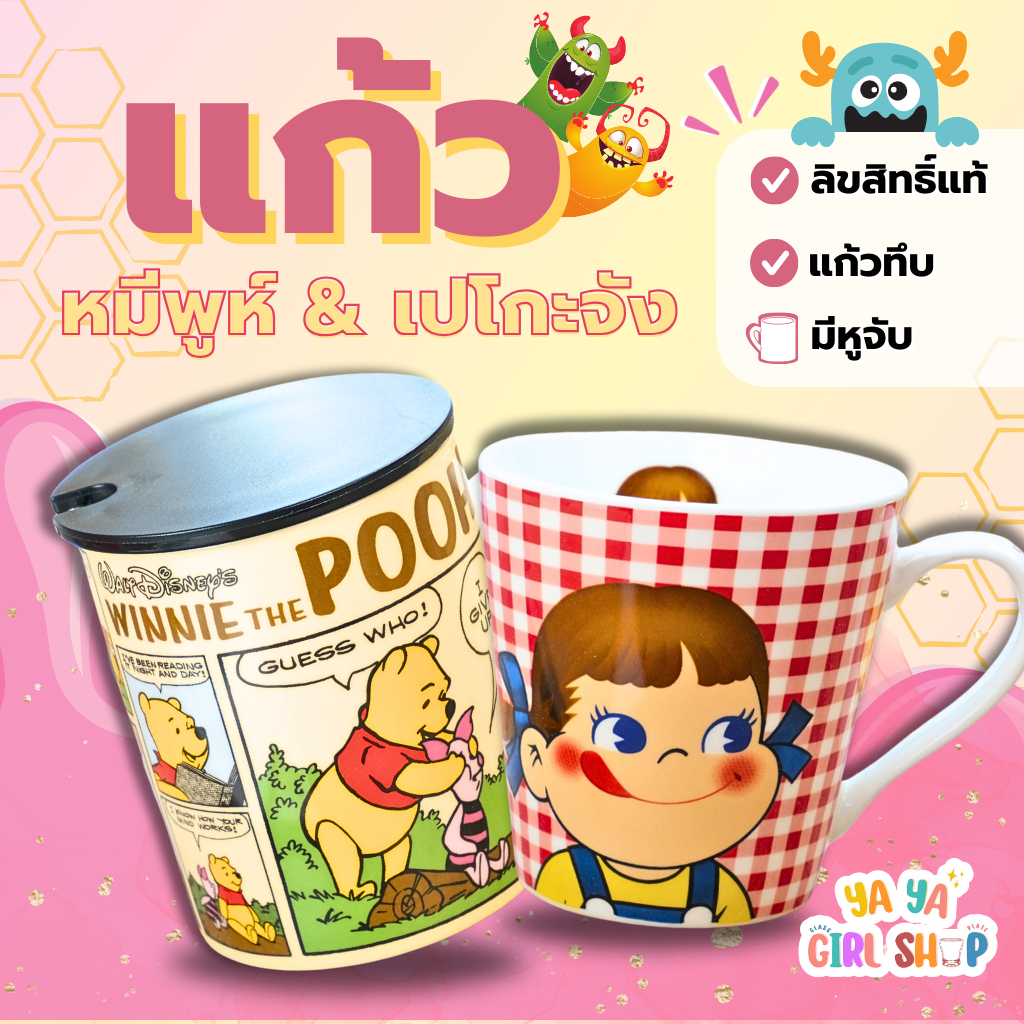 แก้วเซรามิคลายการ์ตูน เปโกะจัง หมีพูห์ มีหูจับ+ฝาปิด
