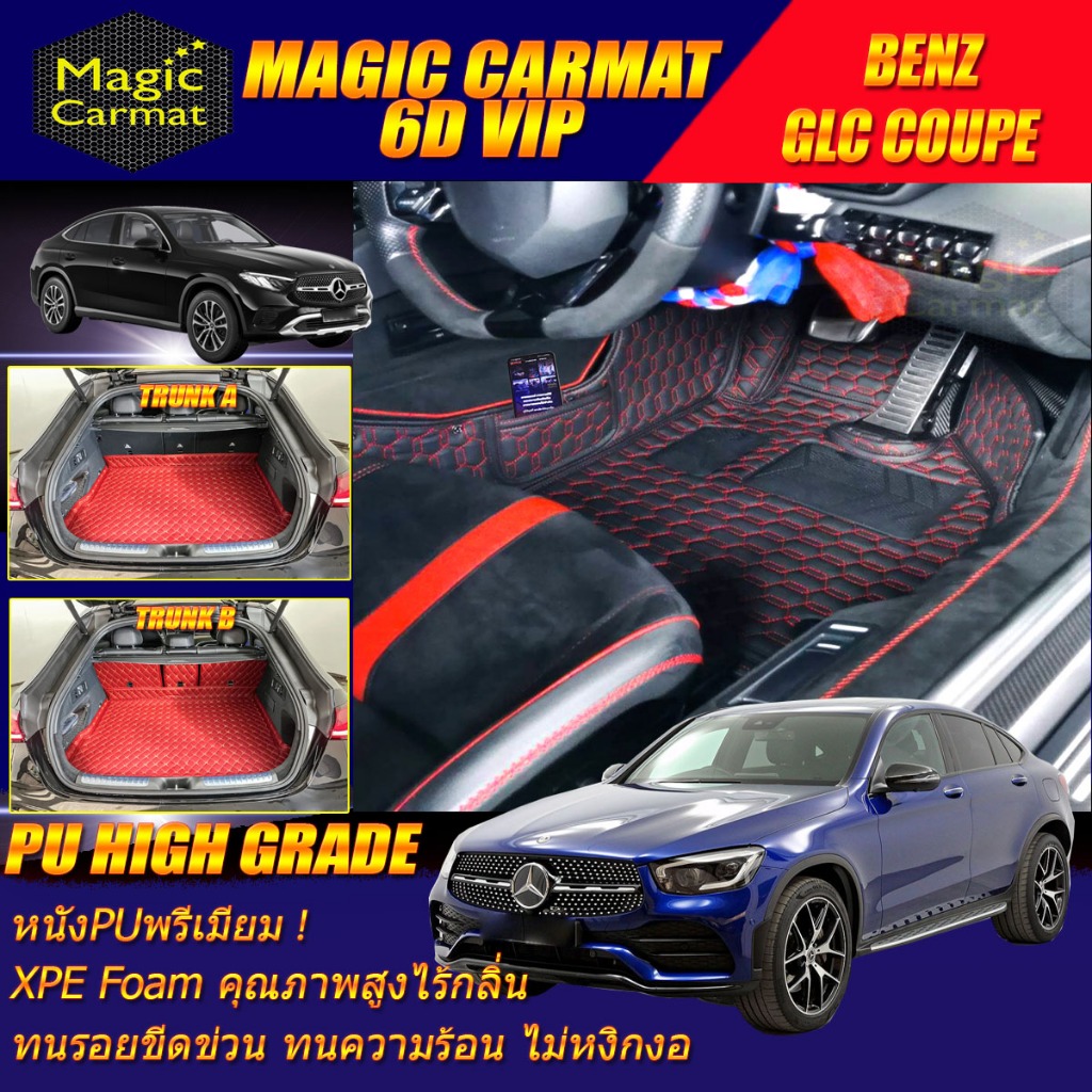 Benz GLC Coupe W254 2023-รุ่นปัจจุบัน พรมรถยนต์ Benz GLC Coupe W254 พรม6D VIP High Grade Magic Carma