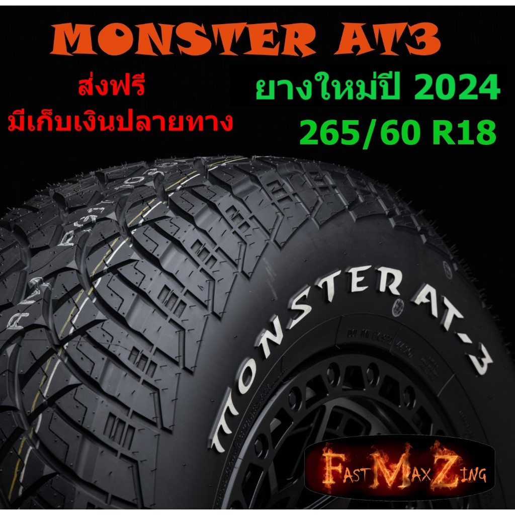 ยางปี 2024 Raiden Monster AT-3 265/60 R18 ยางขอบ18