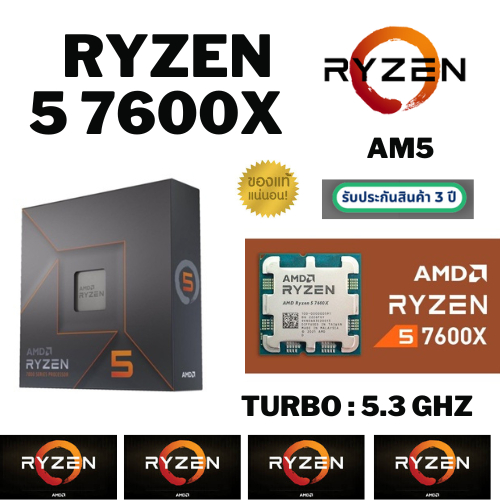 AMD CPU (ซีพียู) RYZEN 5 7600X 4.7 GHZ