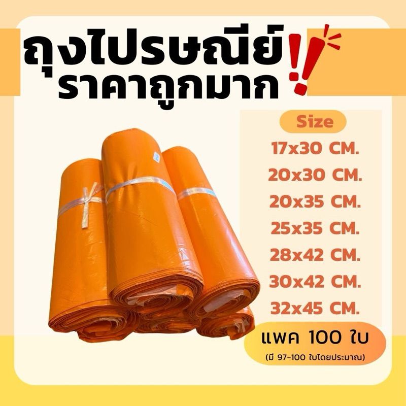 (100 ใบ)ถุงไปรษณีย์ พร้อมส่งจากไทย ซองไปรษณีย์พาสติก ซองเอกสาร สีพาสเทลราคาถูก กันน้ำไม่พิมพ์จ่าหน้า ถุงเหนียวมีแถบกาว