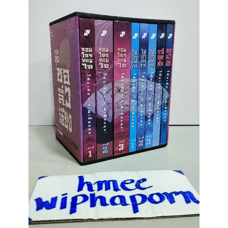 มีตำหนิ boxset ชอลิ้วเฮียง จอมโจรจอมใจ 8 เล่มจบ อ่านรายละเอียดที่ด้านล่าง  นิยายจีน มือสอง มังกรหยก 