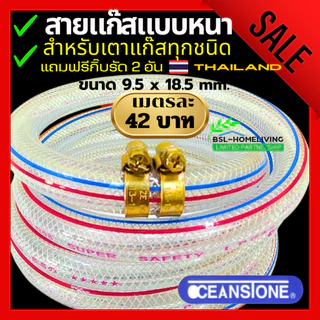 สายแก๊สแบบหนา oceanstone ขนาด 9.5 mm. × 18.5 mm. สำหรับเตาแก๊สทุกชนิด แถมฟรี กิ๊ปรัด 2 อัน (A078)