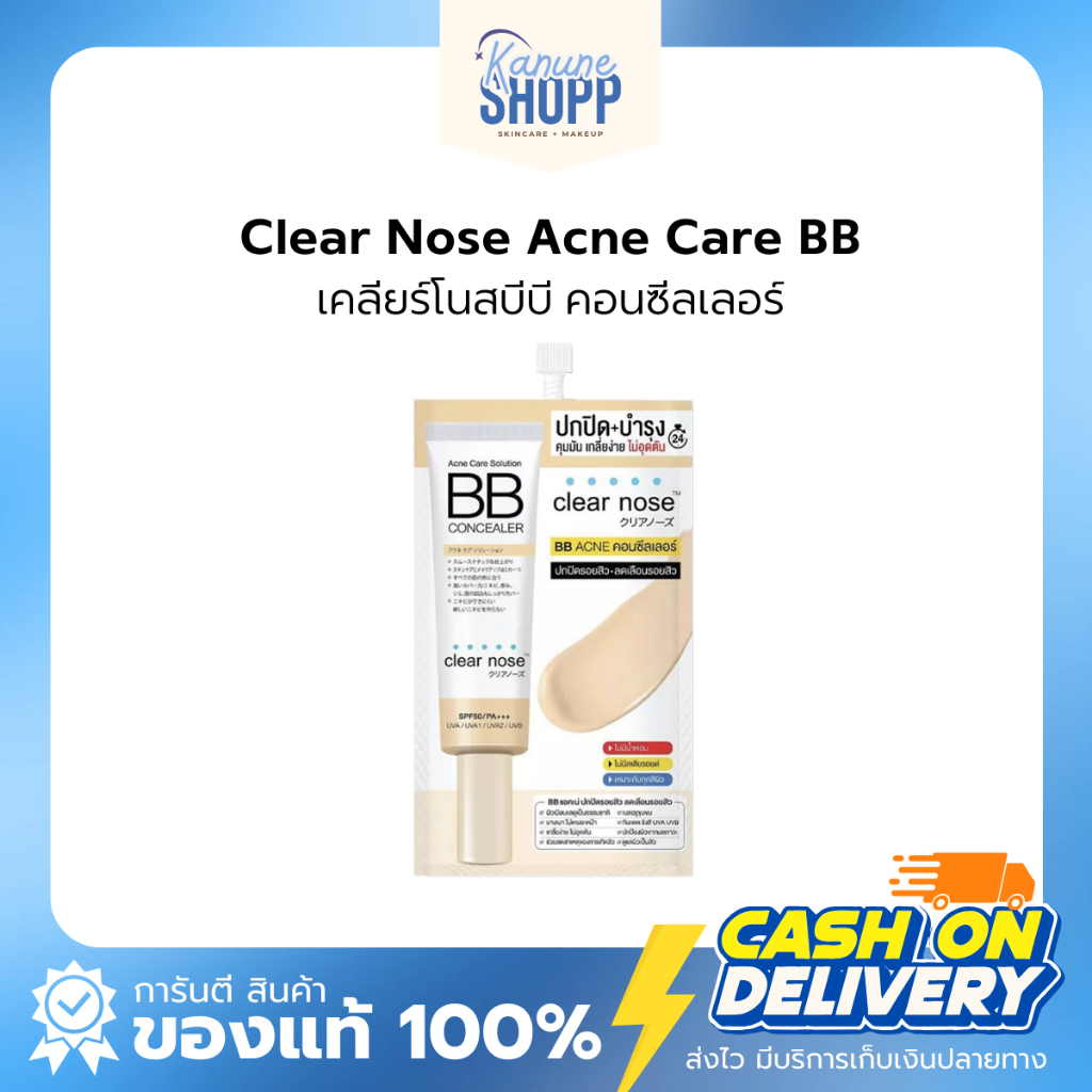 (แบบซอง) BB clearnose