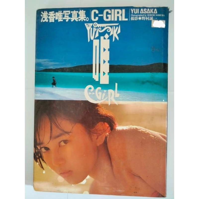 หนังสืออัลบั้มภาพส่วนตัวของ YUI ASAKA ปกแข็ง