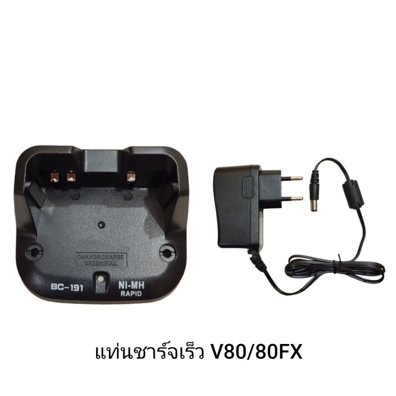 แท่นชาร์จรุ่นBC-191 สำหรับวิทยุสื่อสาร icom V80/80FX สำหรับ Charg For BP-264