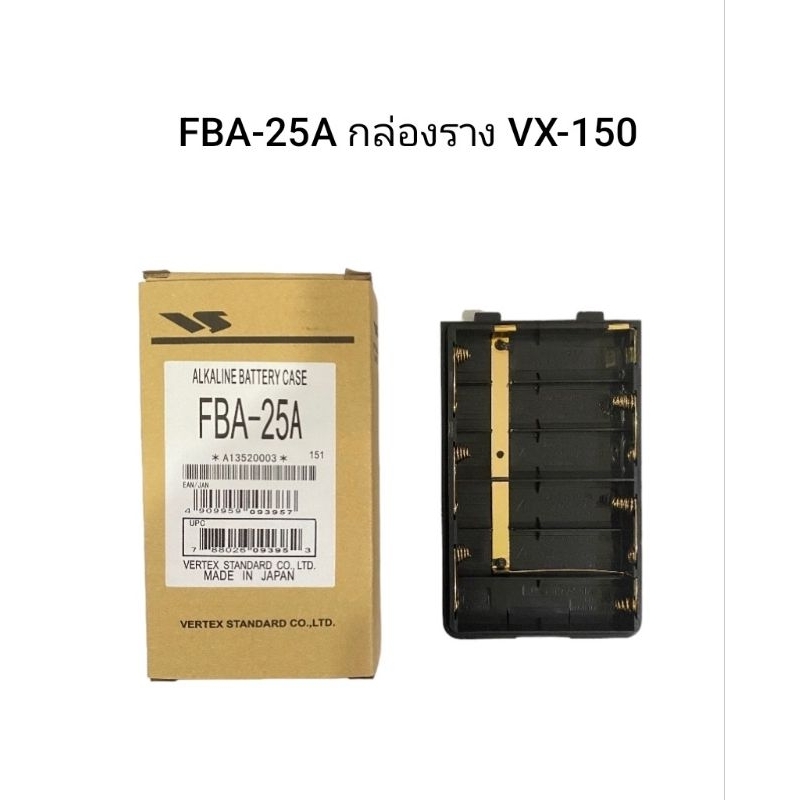 กล่องรางวิทยุสื่อสาร FBA-25A สำหรับYaesu Vertex standard