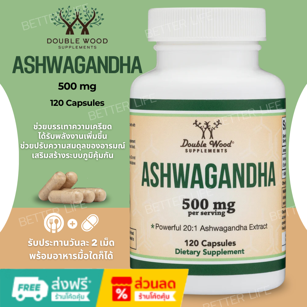 ลดความเครียด ปรับอารมณ์  Double Wood Supplement ASHWAGANDHA 500mg - 120 Capsules.(No.3338)