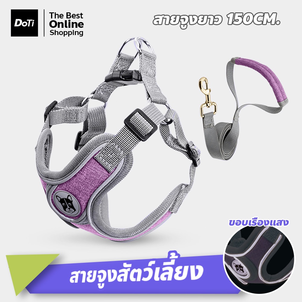 doti สายจูงสัตว์เลี้ยง สะท้อนแสง สายรัดอกสุนัข Colorful Reflective เสื้อกั๊กจูงน้องแมว น้องหมา