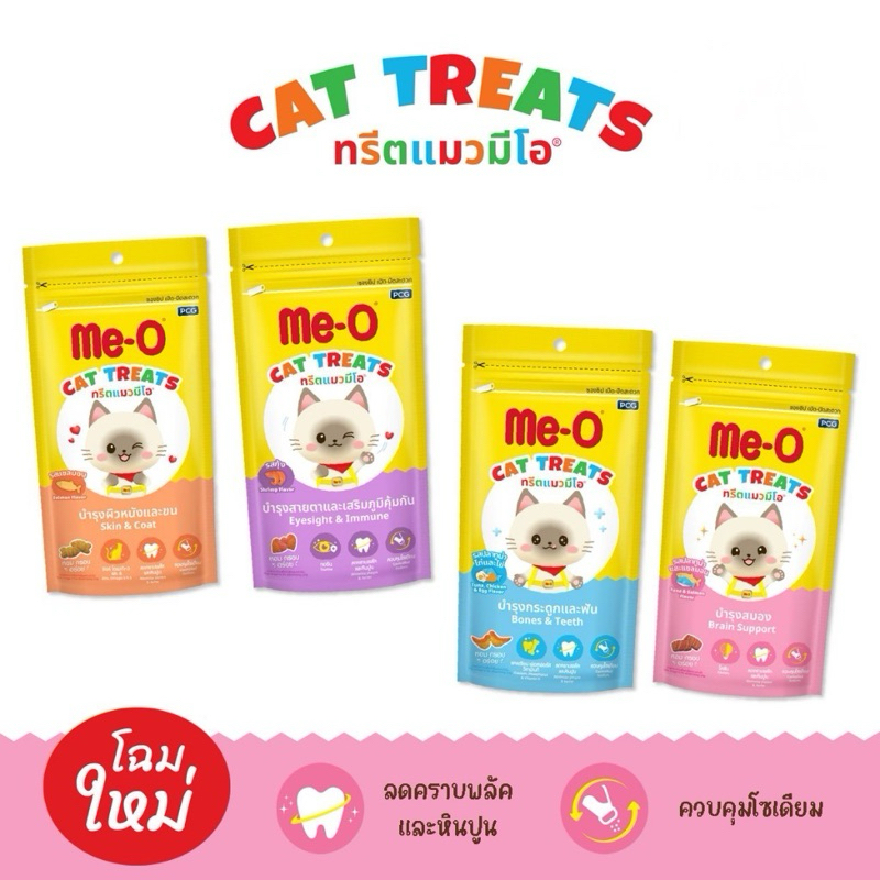 ของใหม่ พร้อมส่ง มีโอ Treats ทรีตแมวมีโอ  🔥ของให่ พร้อมส่ง Treat meo กรุบกรอบ Meo