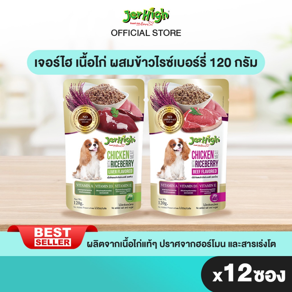 [แบรนด์ขายดีอันดับ 1]เจอร์ไฮ เนื้อไก่ ผสมข้าวไรซ์เบอร์รี่ ขนมหมา ขนมสุนัข อาหารสุนัข 120 กรัม บรรจุกล่อง 12 ซอง