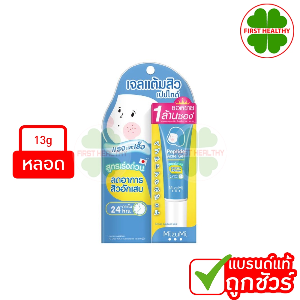 MizuMi Peptide Acne Gel (หลอดฟ้า 9g)