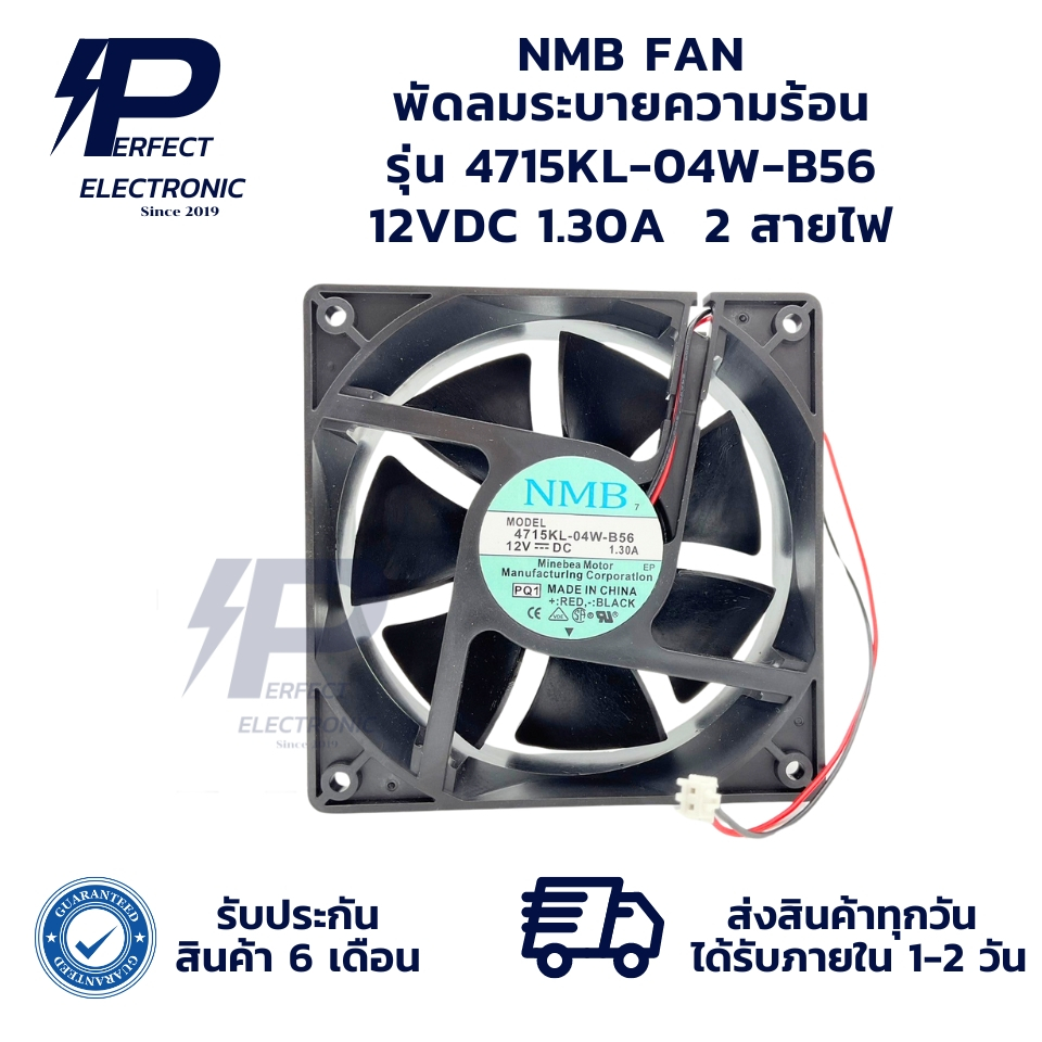 4715KL-04W-B56 NMB FAN พัดลมระบายความร้อน 12VDC 1.30A  2 สายไฟ (รับประกันสินค้า 6 เดือน) มีสินค้าพร้