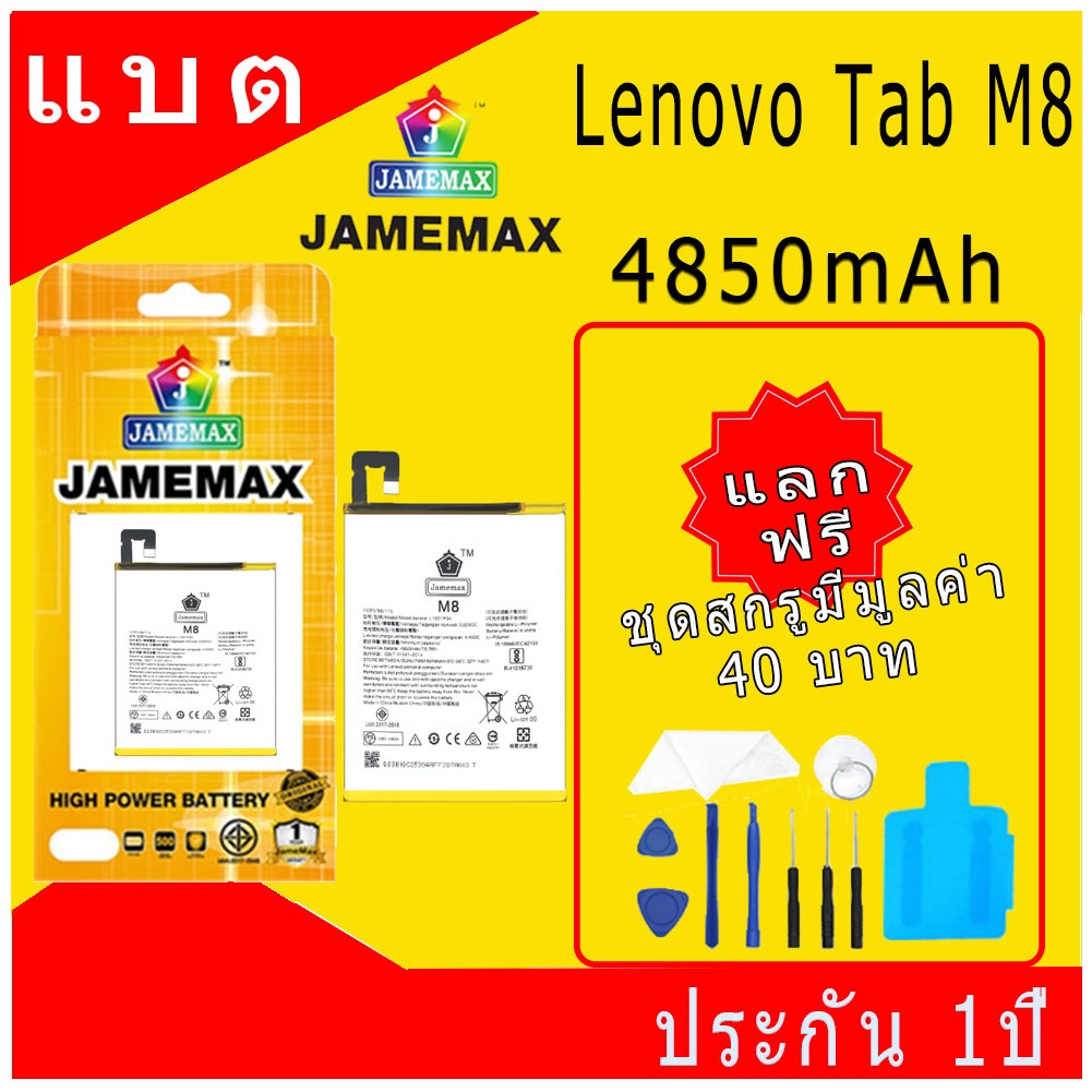 JAMEMAX แบตเตอรี่ Lenovo Tab M8 Battery Model L16D1P34 ฟรีชุดไขควง hot!!!