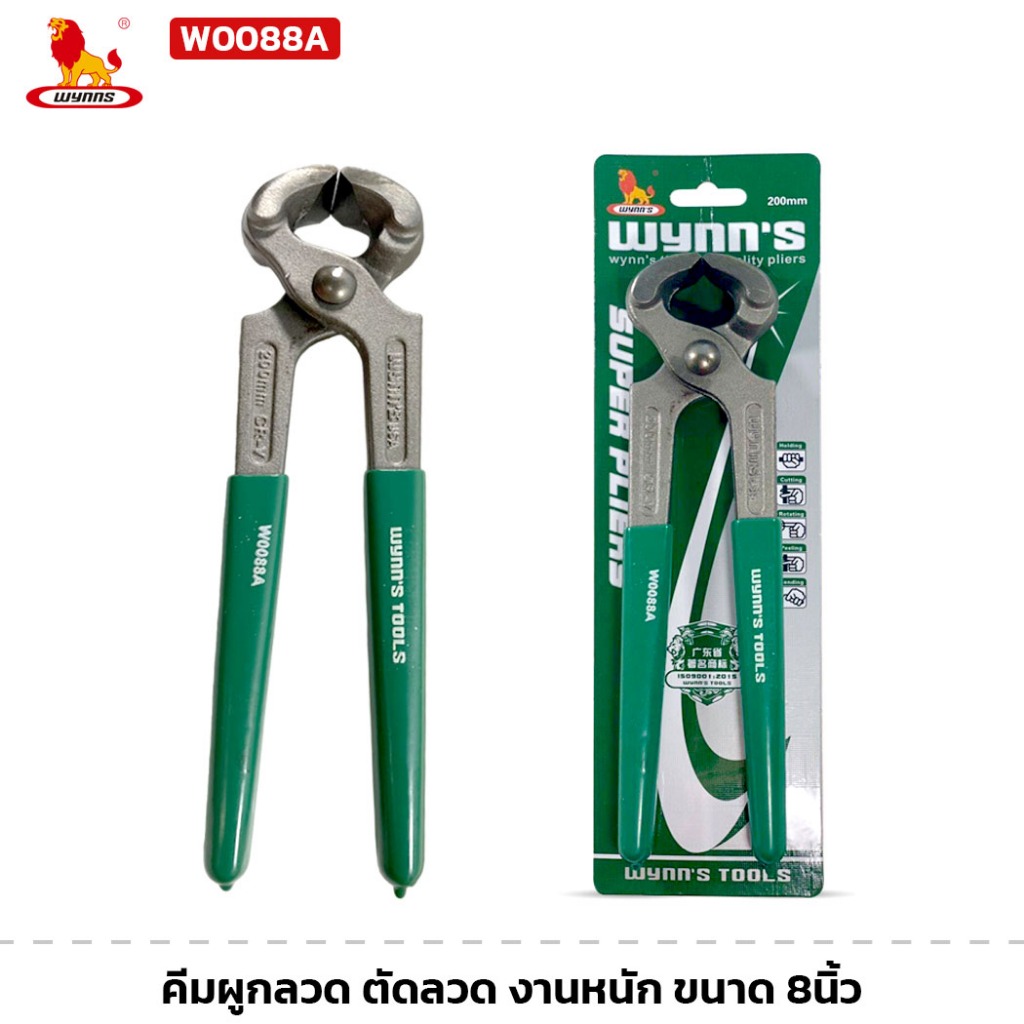 WYNN'S รุ่น W0088A คีมผูกลวด ตัดลวด งานหนัก ขนาด 8นิ้ว ด้ามจับยางนุ่ม เหล็ก CR-V แข็งแรงทนทาน