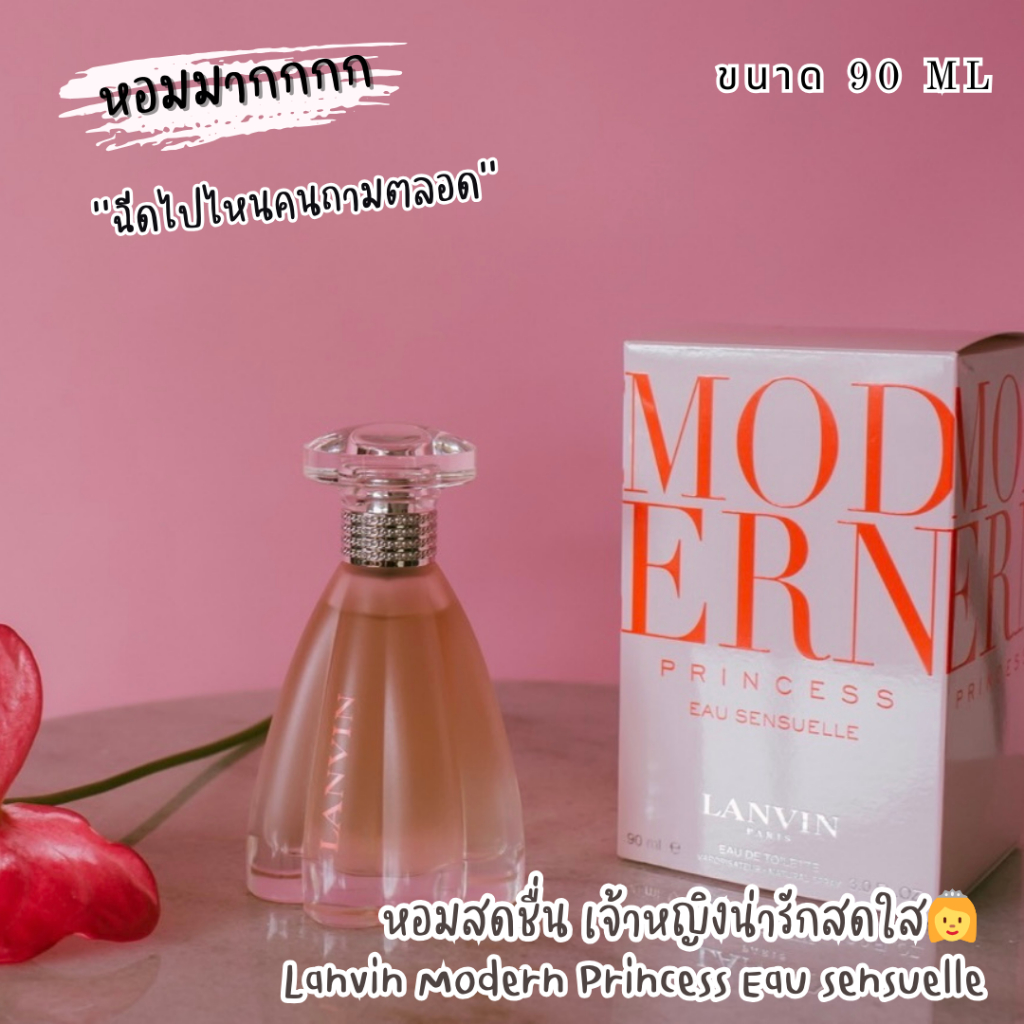 Lanvin Modern Princess Sensuelle Eau De Toilette 90ml น้ำหอมแท้ นำเข้าจากออสเตรเลีย​