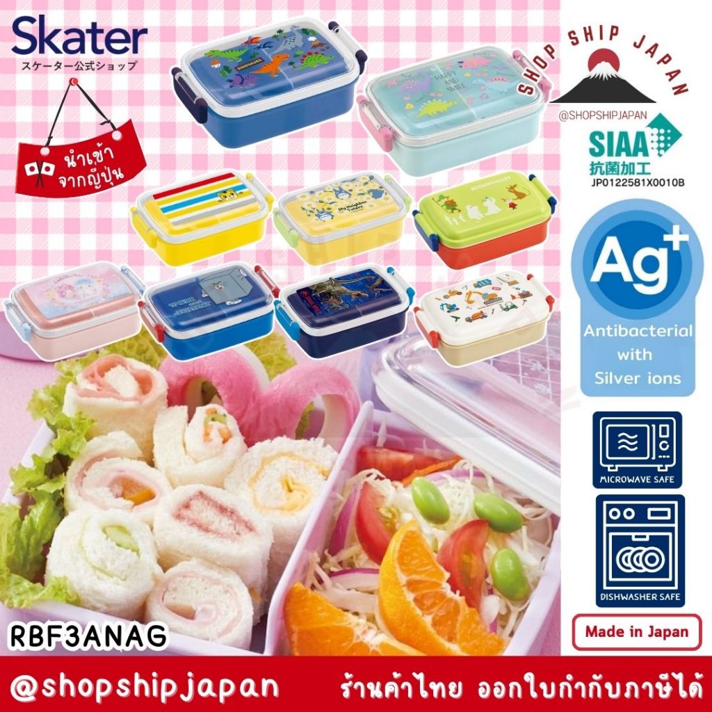 พร้อมส่งในไทย Skater Japan กล่องข้าว กล่องอาหาร กลางวัน เด็ก Sanrio Tomica Paw Patrol Skater ญี่ปุ่น RBF3ANAG