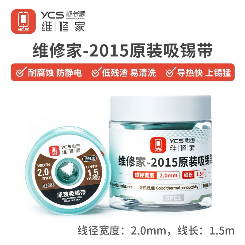 ลวดซับตะกั่ว YCS 2020-2015-2023-3520 ขนาด2.0มม 2015ขนาด1.5มม