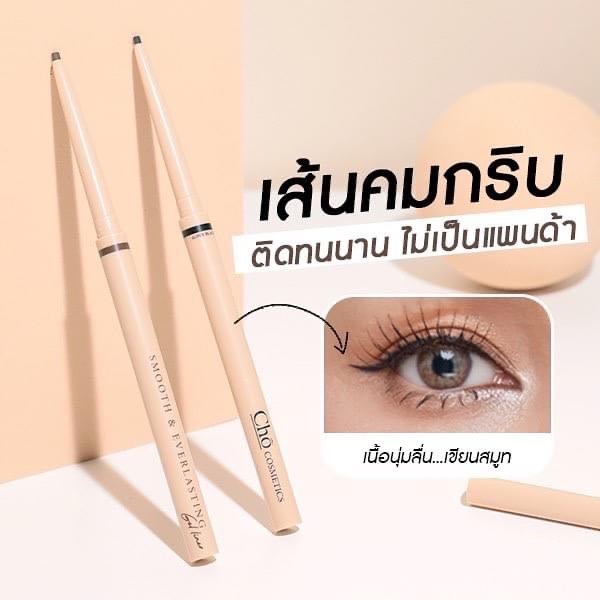 CHO SMOOTH&EVERLASTING GEL LINER โชเจลไลเนอร์ เนื้อสมูท เขียนง่าย ติดทน กันน้ำ ขนาด 0.06g.