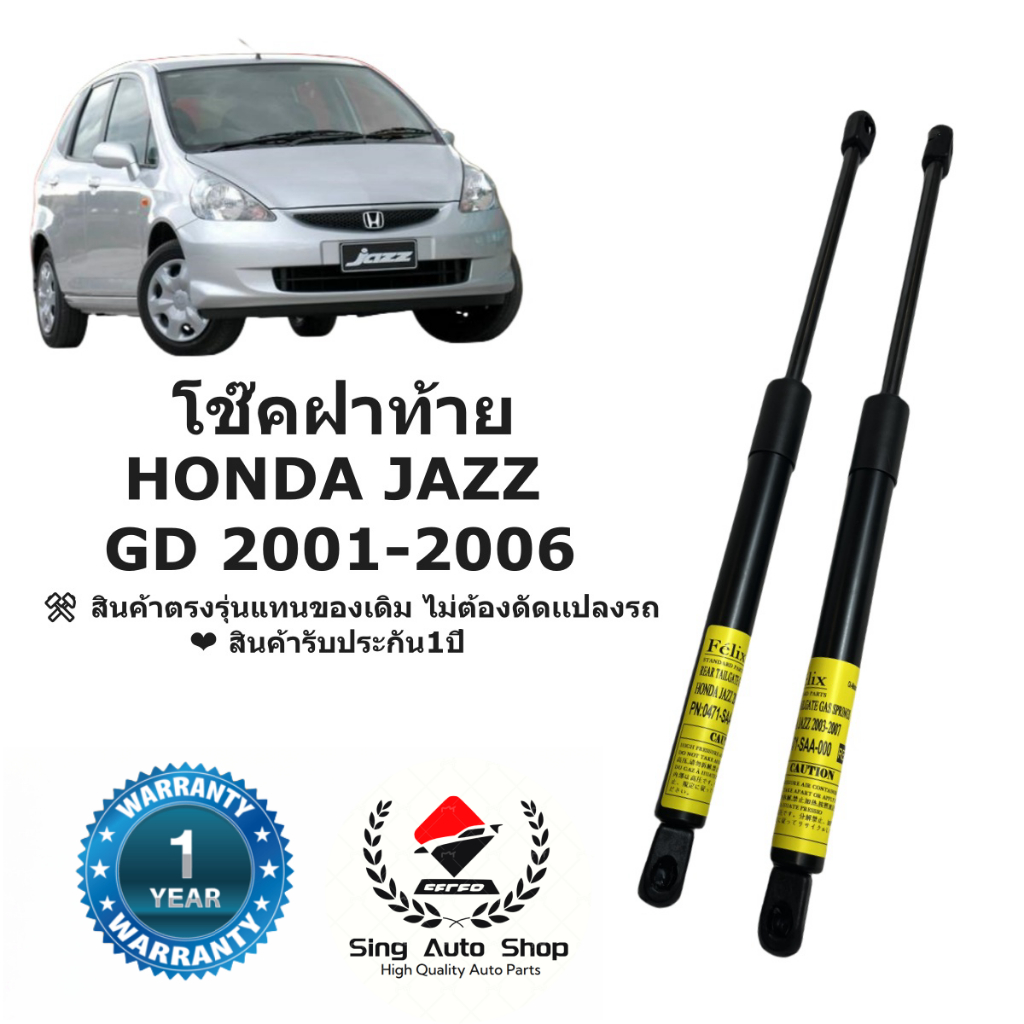 โช๊คฝาท้าย Honda Jazz รุ่นGD ปี 2001-2006