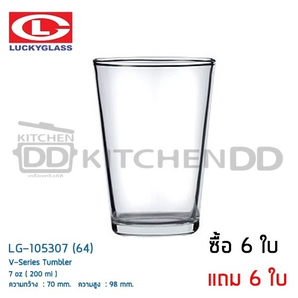 -6 แถม 6-1 ออเดอร์/ 1 แพ็ก- แก้วกาแฟ ทรงวี 200 มม. 7 ออนซ์ ลักกี้ Lucky LG-105307(64)