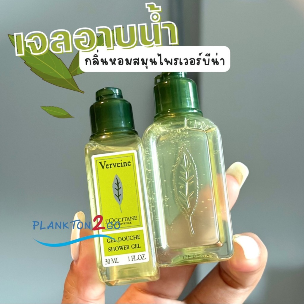 เวอร์บีน่า L'occitane Verbena Shower Gel เจลอาบน้ำ กลิ่นหอมของสมุนไพร ขนาด 30ml ผลิต2/23