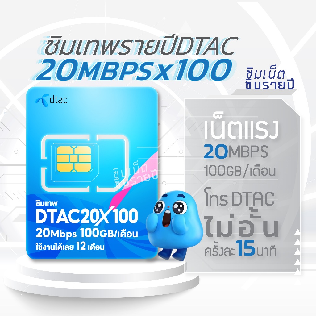 ซิมเทพ 20MbpsX100 ซิมเน็ต ซิมรายปี ซิมเทพทรู ซิมเทพdtac ซิมเทพดีแทค simเทพ ซิมเน็ตรายปี