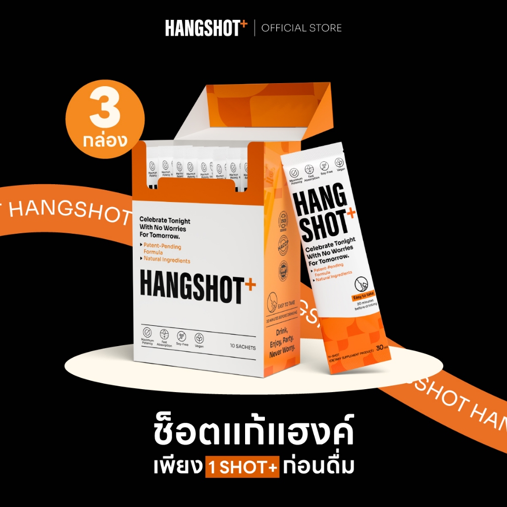 HANGSHOT ช็อตแก้แฮงค์ เจ้าแรกในไทย (เซ็ต 3 กล่องมี 30 ซอง)