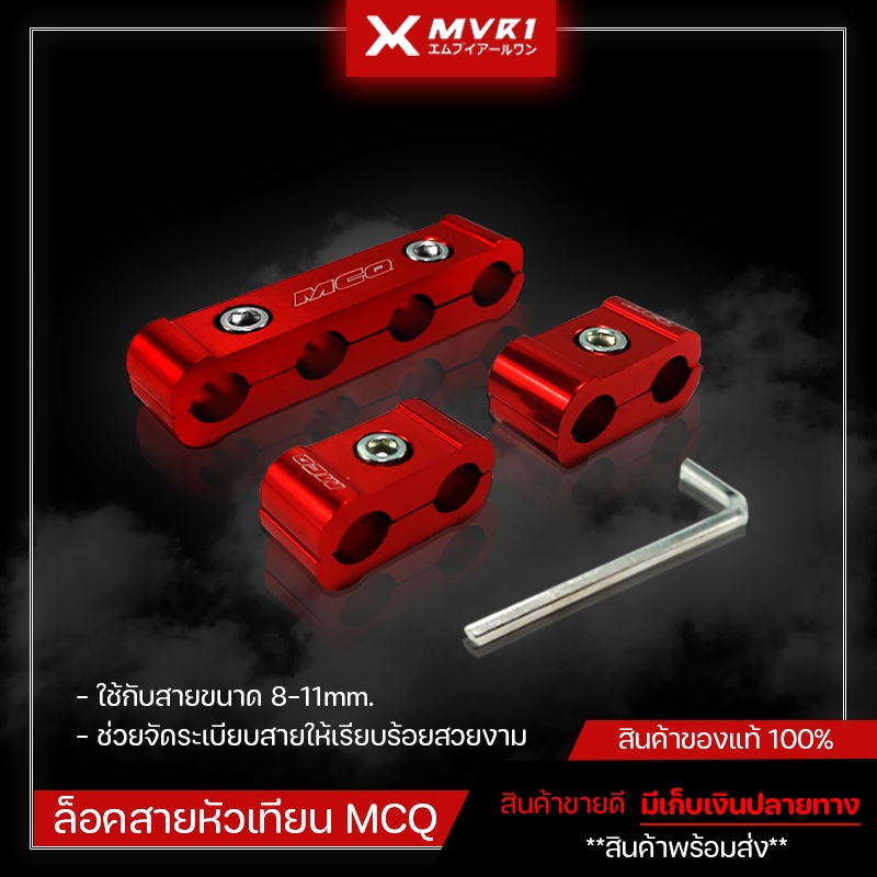ที่ล็อคสายหัวเทียนแบบ 3 ชิ้น ชุดล็อคสายในห้องเครื่อง ตัวล็อคสายหัวเทียนแต่ง งานอลูมิเนียมไดซ์สีสวยๆ ทนทาน ใช้นานสีไม่ซีด