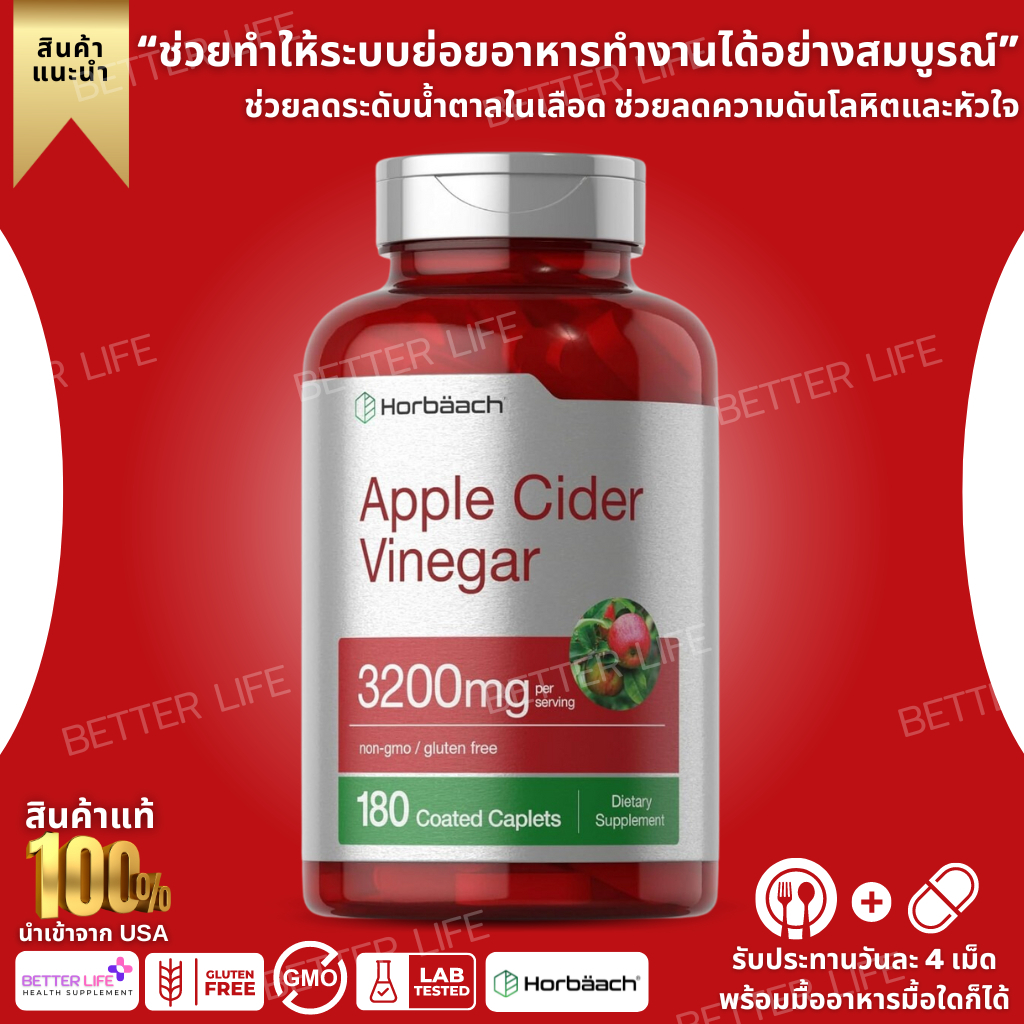 **ความเข้มข้นสูง** Horbaach Apple Cider Vinegar Caplets 3200mg | 180 Pills | Vegetarian (No.3613)