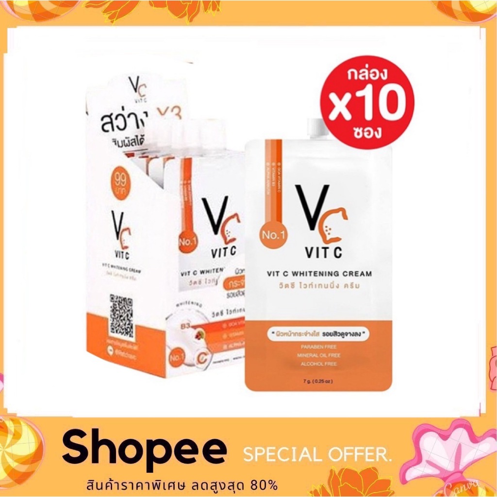 VC Vit C Whitening Cream วิตซีครีม (1กล่อง 10ซอง)