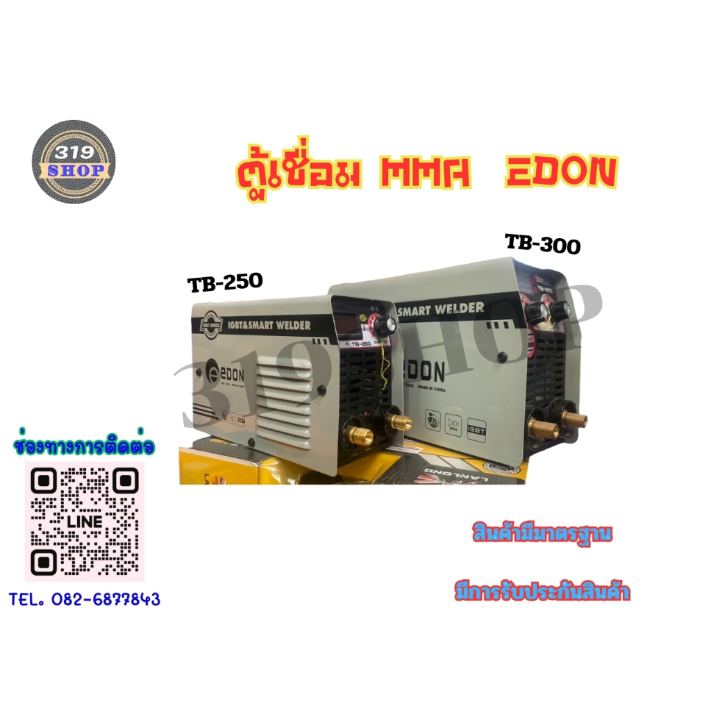 ตู้เชื่อมMMA INVERTER EDON TB-300 HY.