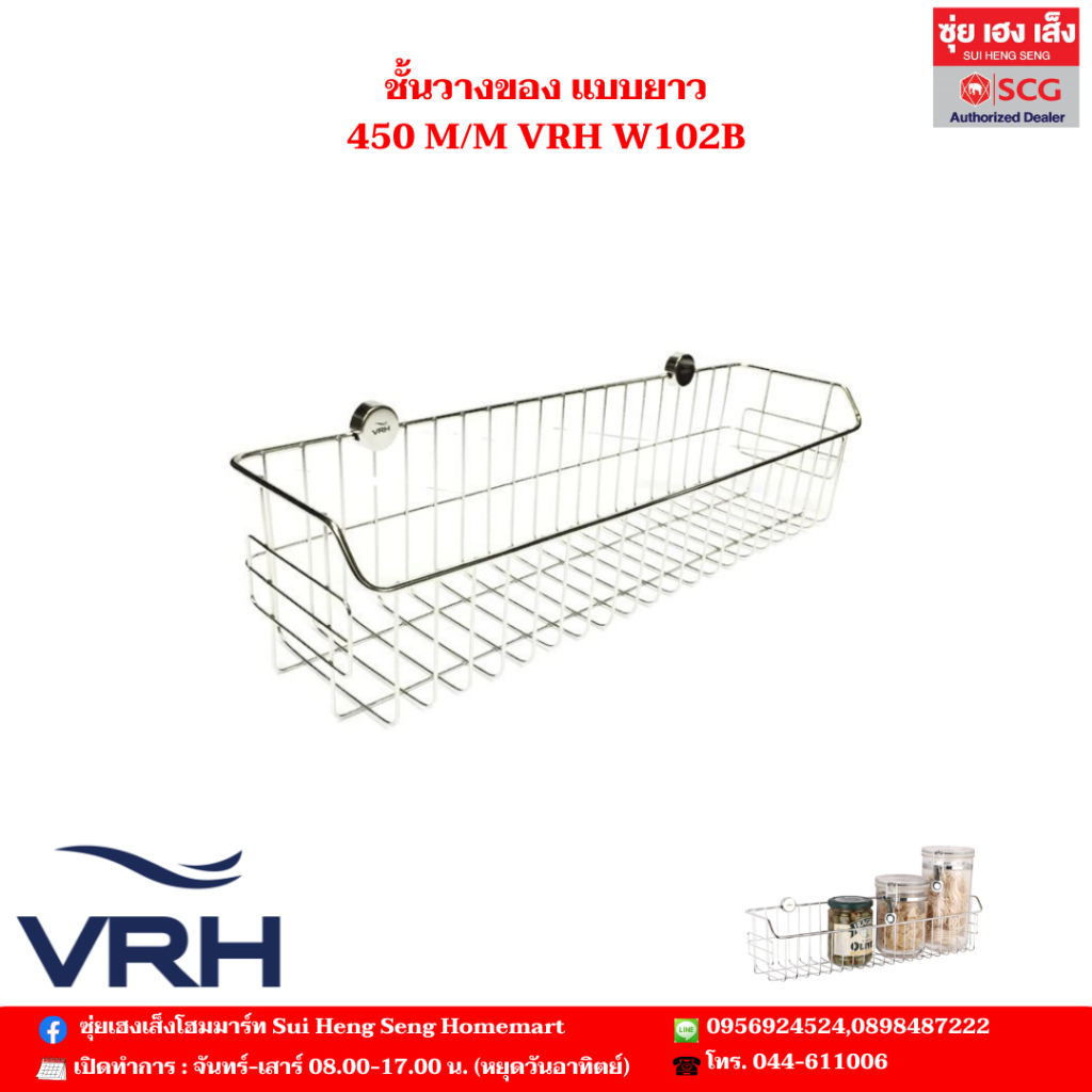 ชั้นวางของแบบยาว 450 M/M VRH W102B