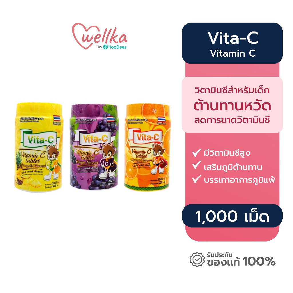 [ของแท้ ส่งไว] Vita C ไวต้า ซี ผลิตภัณฑ์เสริมวิตามินซี 1000 เม็ด