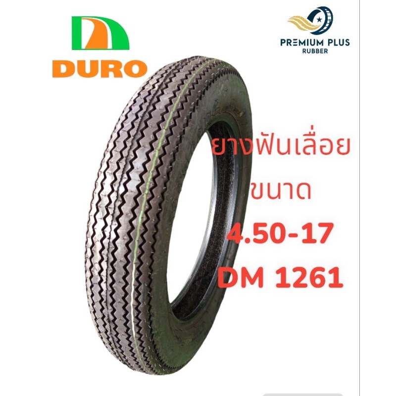 ยางฟันเลื่อย ขอบ17  ยางใหม่ DURO  ขนาด  4.50-17    รุ่น DM1261  ราคาถูก ยางปี24 ใหม่ล่าสุด