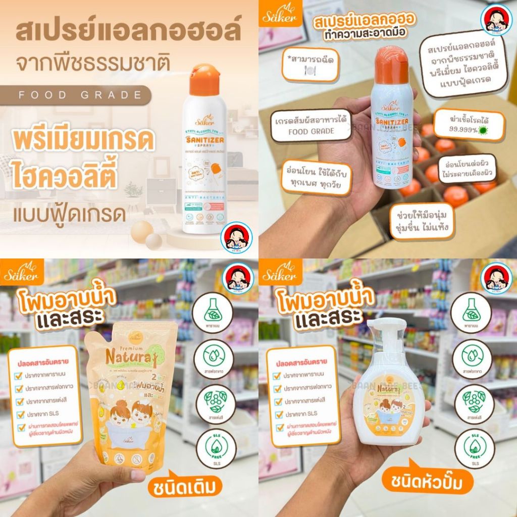 Saker รุ่นใหม่ (ขวดเล็ก 60ML /ขวดใหญ่ 200ML) สเปรย์แอลกอฮอล์พืชธรรมชาติ ฟู้ดเกรดทำความสะอาดมือ,สิ่งของเกรดสัมผัสอาหารได้